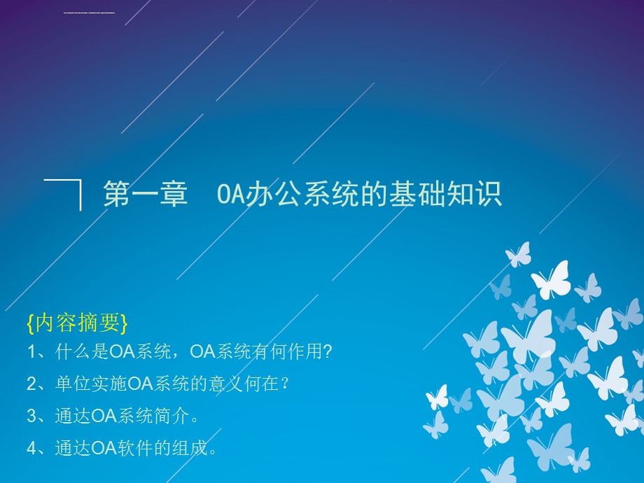 企业OA办公软件演示ppt课件.ppt_第2页