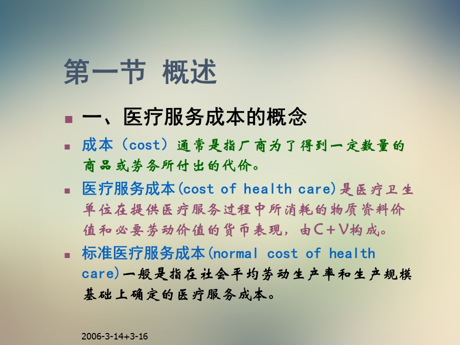 十三章医疗服务成本核算课件.ppt_第3页