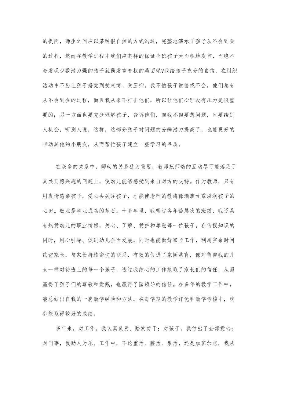 幼儿园优秀教师先进事迹材料优秀范文三篇.docx_第2页