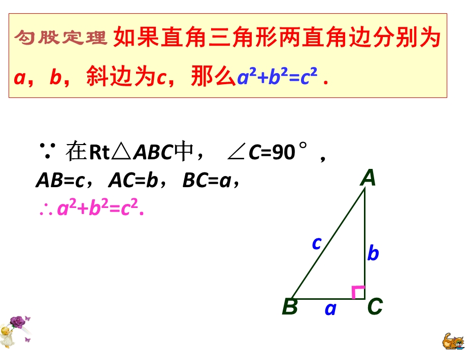 华东师大版八年级数学上册《勾股定理的应用》课件.ppt_第2页