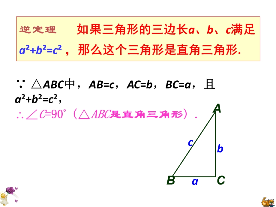 华东师大版八年级数学上册《勾股定理的应用》课件.ppt_第3页