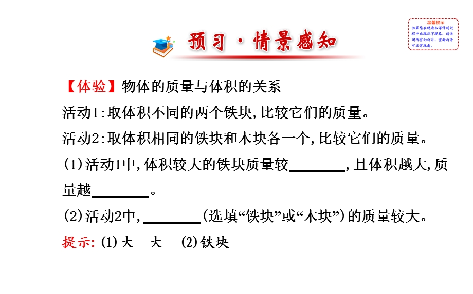 北师大版八年级上全册课件【第2章】学生实验探究——物质的密度.ppt_第2页