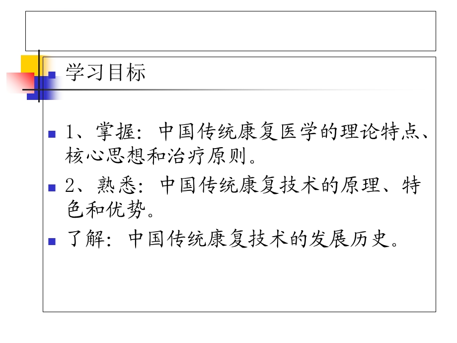 传统康复技术概述ppt课件.ppt_第2页