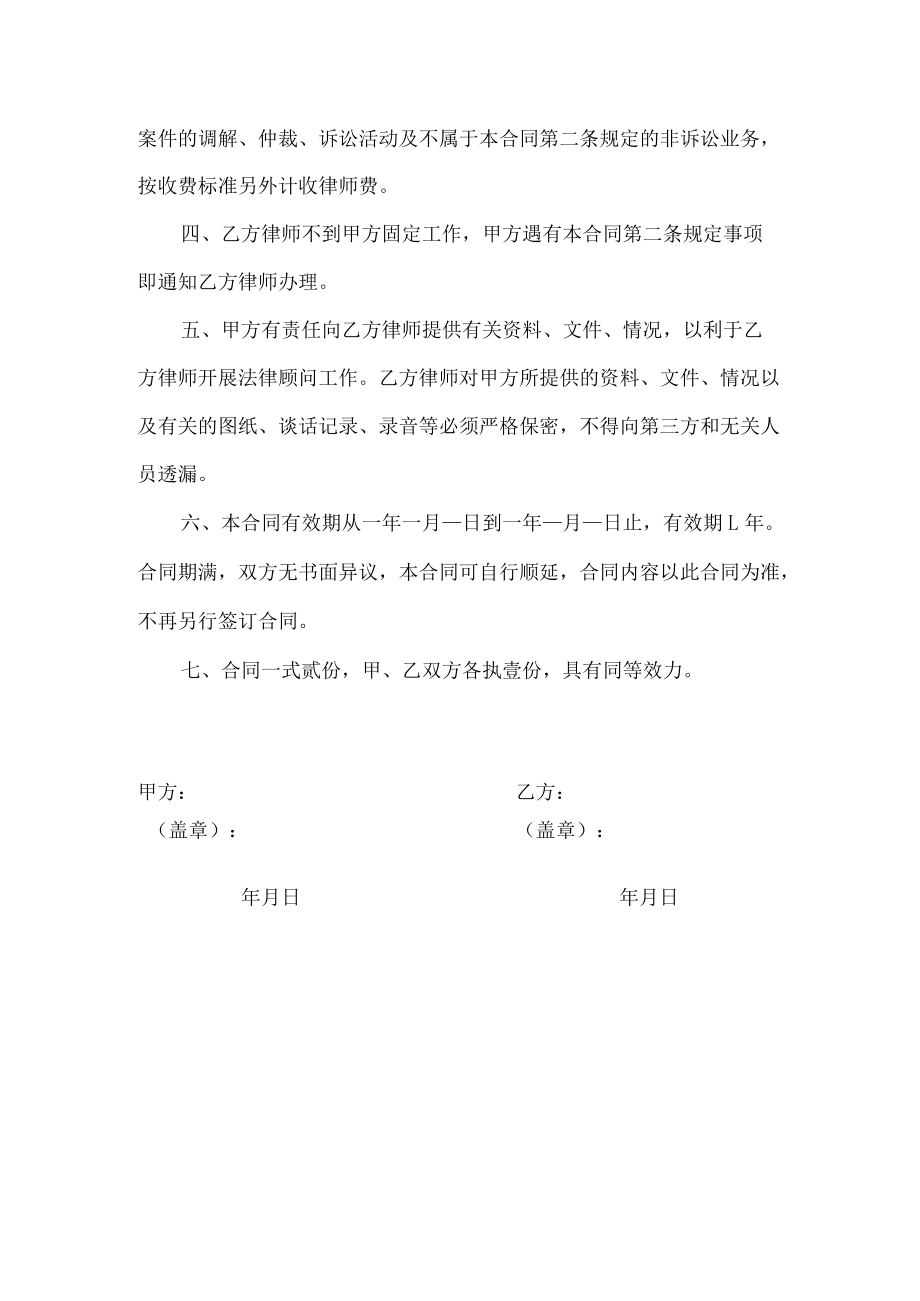 常法律顾问合同.docx_第2页