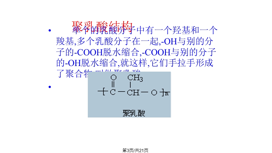 可降解塑料课件.pptx_第3页