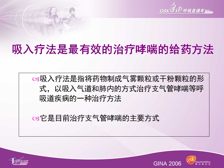 呼吸内科疾病吸入疗法课件.ppt_第3页