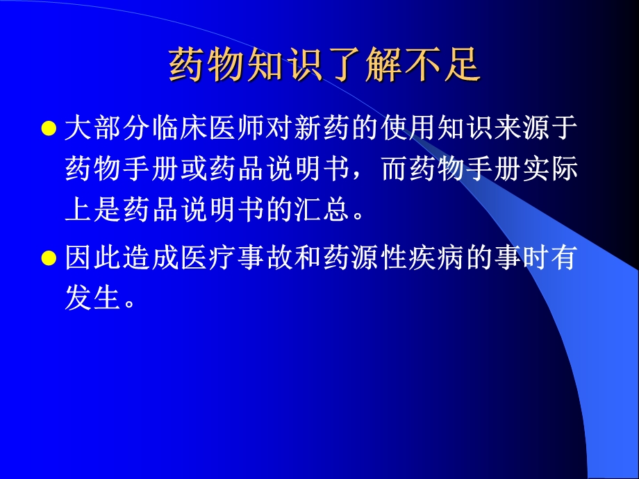 十八药物动力学在临床药学中的应用教学课件.pptx_第3页