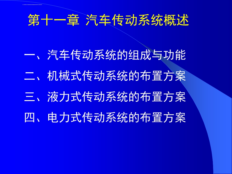 传动系统概述ppt课件.ppt_第2页