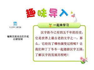 北师大版二年级语文下册《汉字》课件.ppt