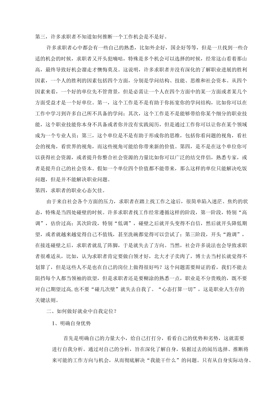 就业自我定位.docx_第2页