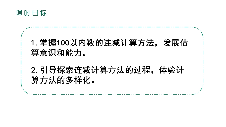 北师大版二年级数学上册秋游教学课件.pptx_第1页