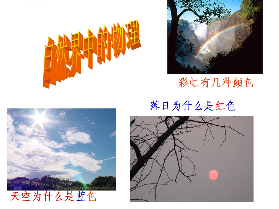 八年级物理序言ppt课件.ppt_第3页