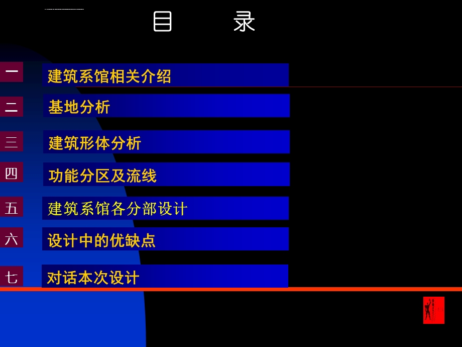 内蒙古工业大学建筑系馆改造分析ppt课件.ppt_第2页