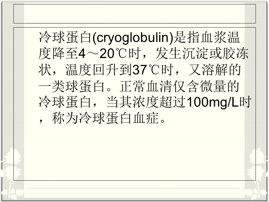 冷球蛋白血症肾损害ppt课件.ppt_第2页