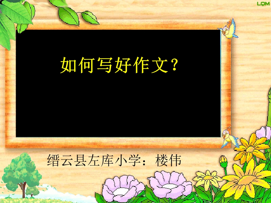 六年级毕业考试作文指导(详细有针对性)ppt课件.ppt_第1页