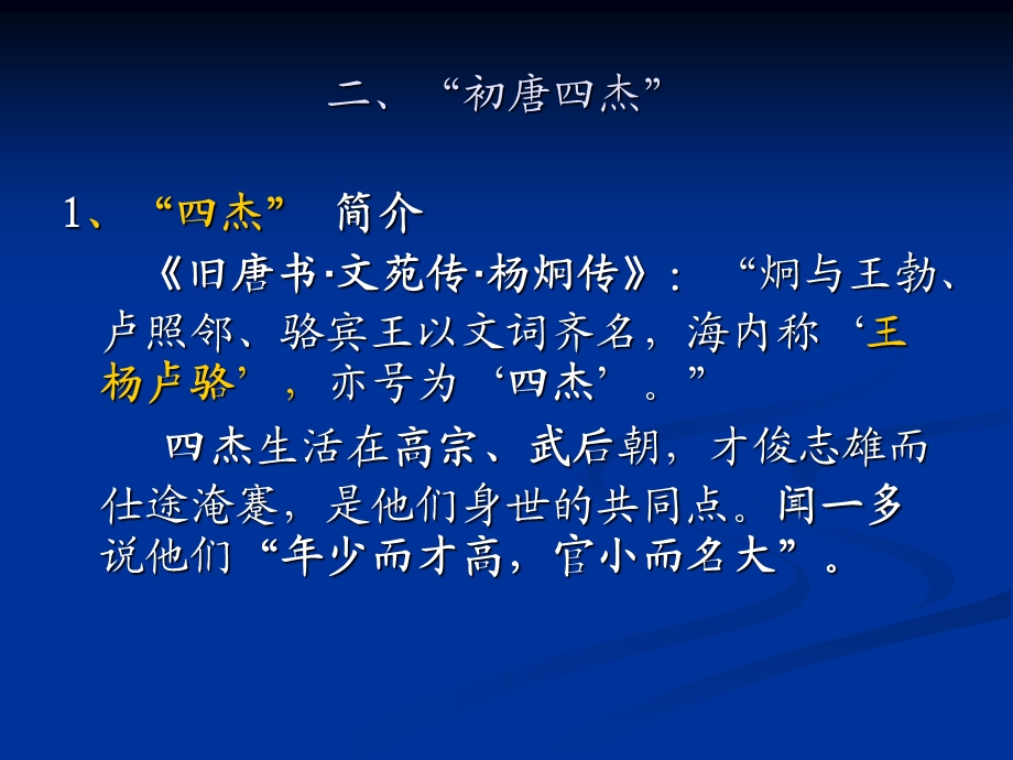 初唐四杰及陈子昂ppt课件.ppt_第3页