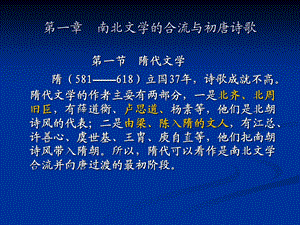 初唐四杰及陈子昂ppt课件.ppt