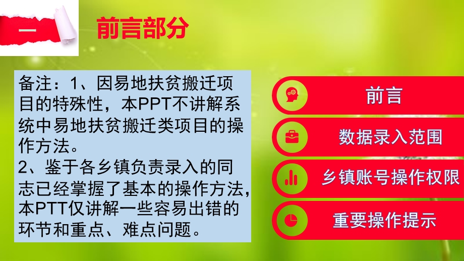 全国扶贫开发信息系统项目模块操作指南2018第1版本ppt课件.ppt_第3页