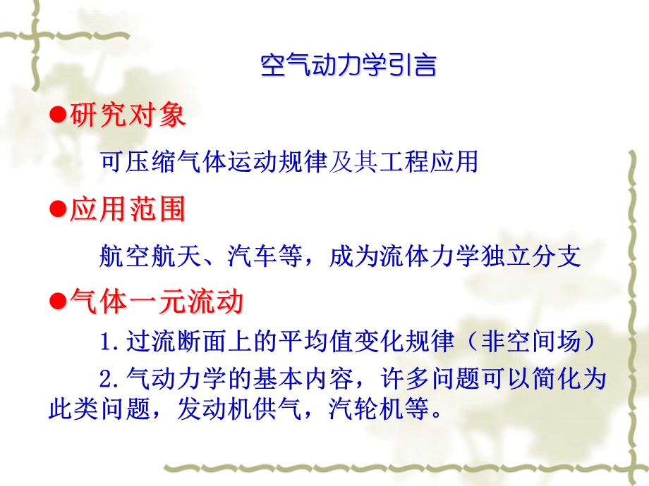 可压缩气体的一元流动ppt课件.ppt_第2页