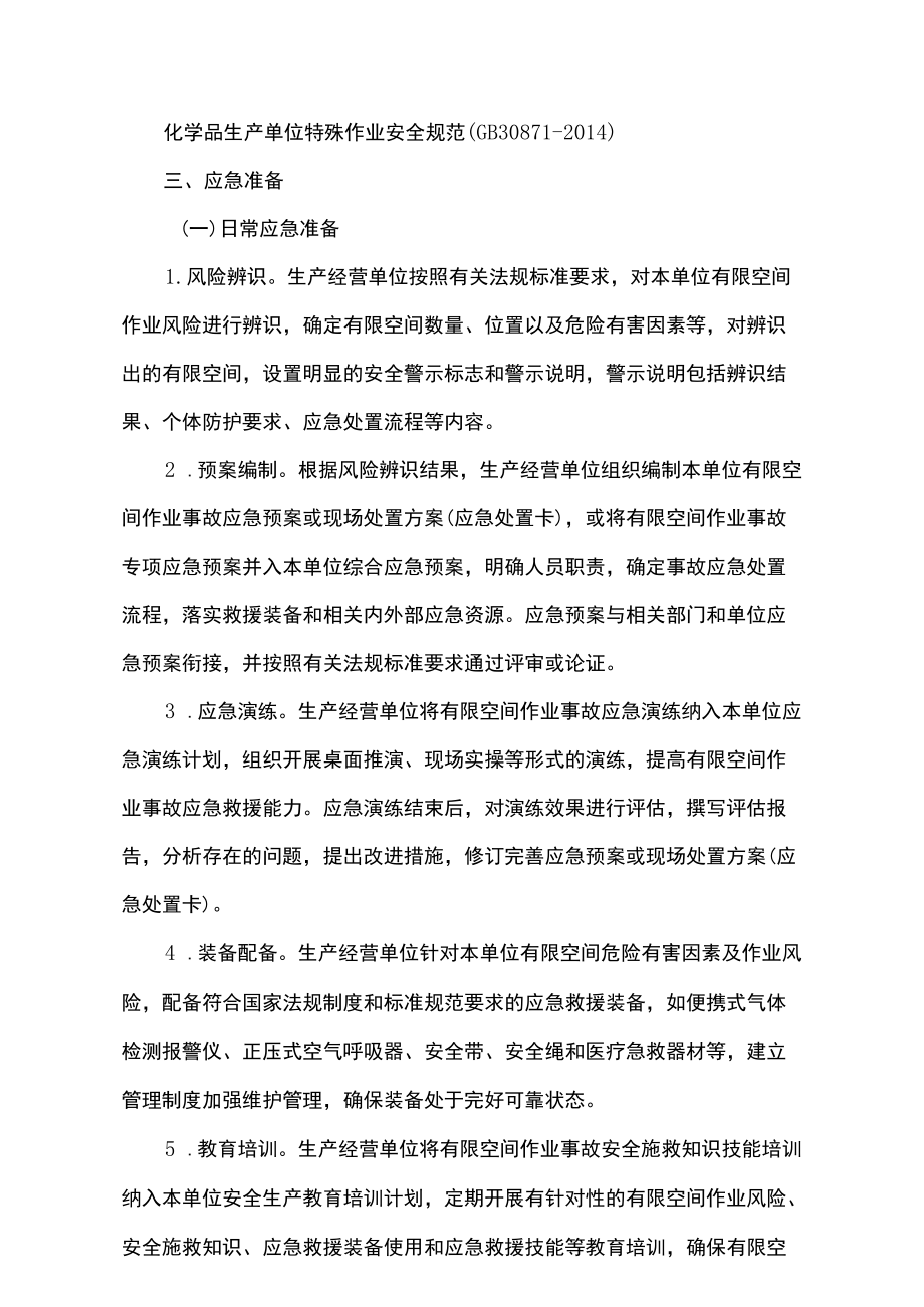 有限空间作业事故安全施救指南.docx_第2页