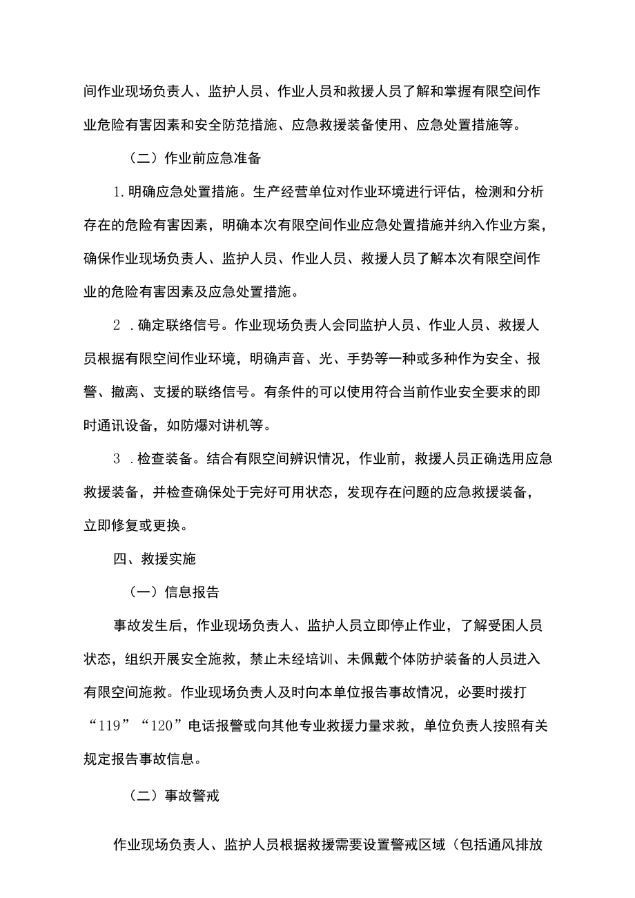 有限空间作业事故安全施救指南.docx_第3页