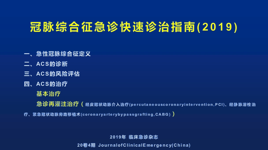 冠脉综合征急诊快速诊治指南讲解学习ppt课件.ppt_第2页