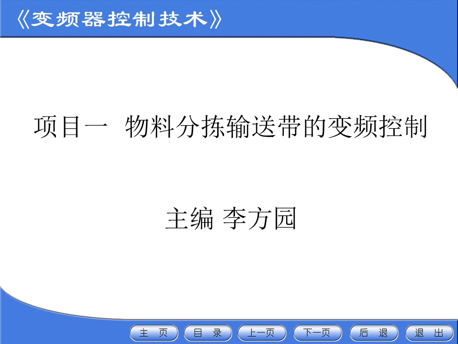 变频器控制技术介绍ppt幻灯片课件.ppt_第1页