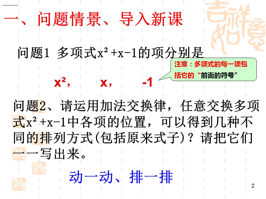 升幂排列与降幂排列.3.3整式(升幂排列与降幂排列)ppt课件.ppt_第2页