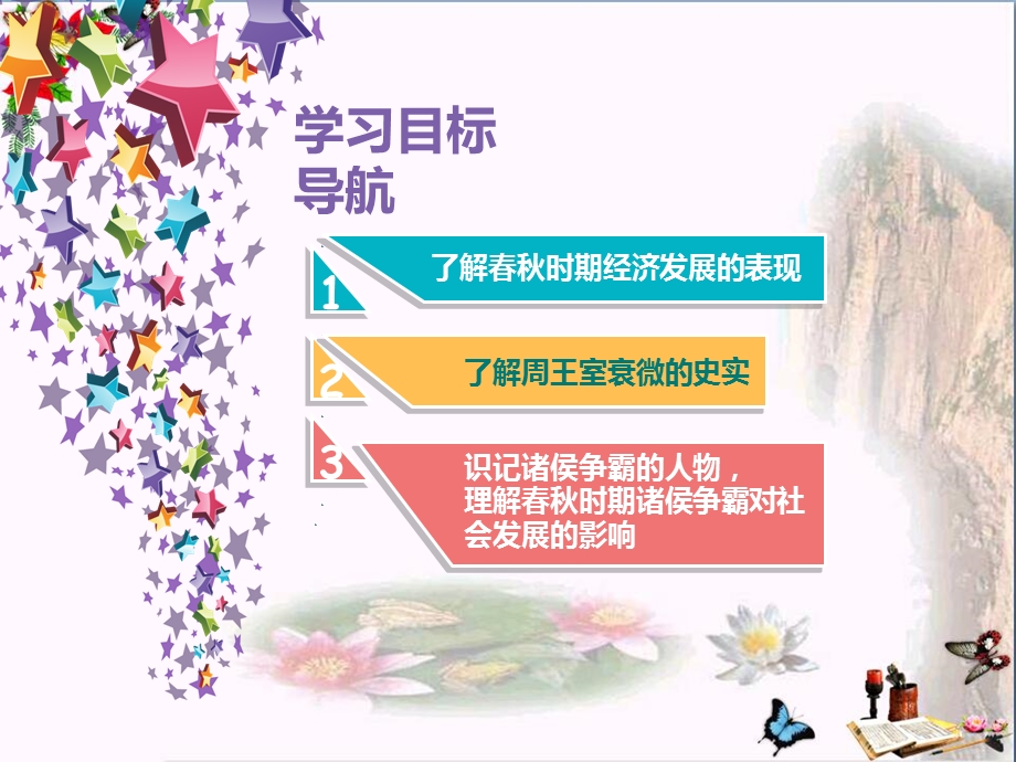 动荡的春秋时期ppt优秀课件.ppt_第2页