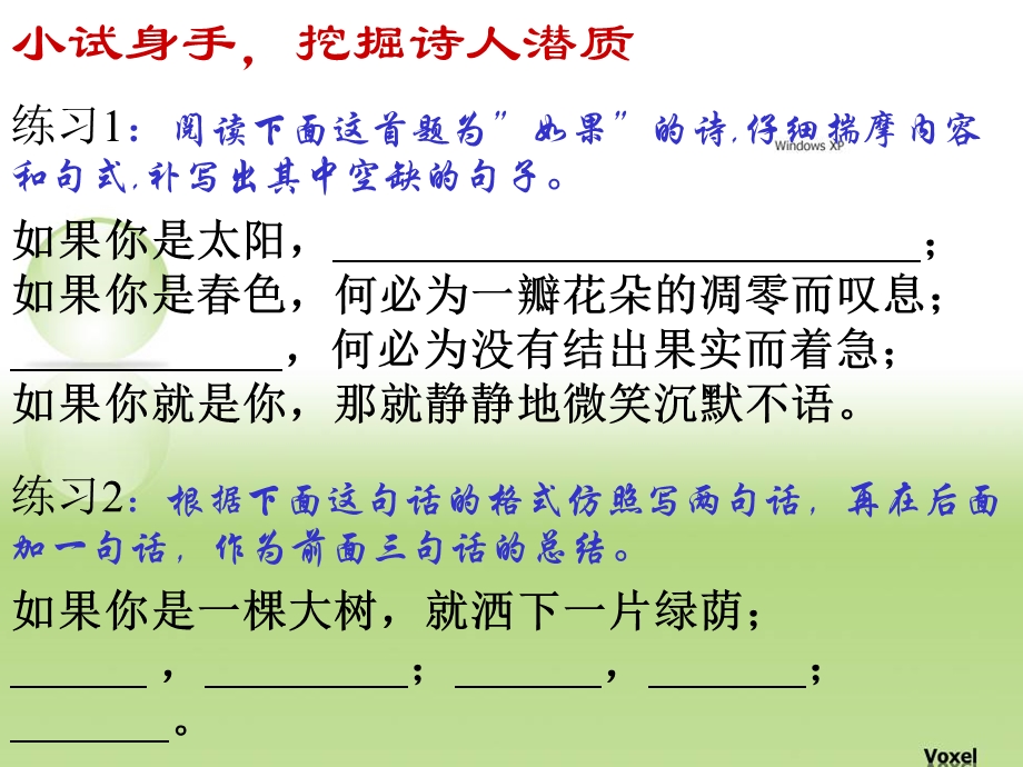 初中作文指导诗化语言的写作ppt课件.ppt_第3页