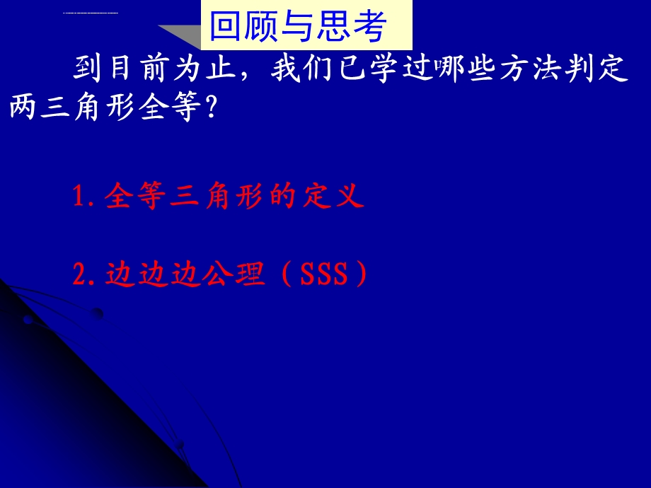 全等三角形的条件ppt课件.ppt_第2页