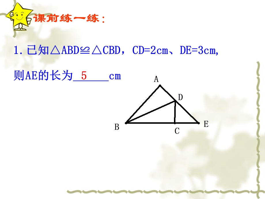 全等三角形的条件ppt课件.ppt_第3页