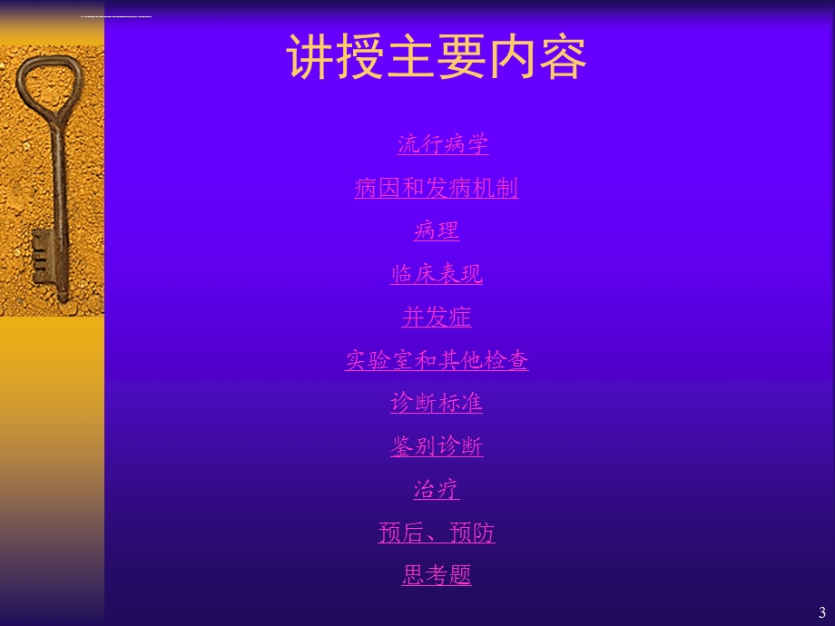 原发性肝癌(课堂ppt)课件.ppt_第3页