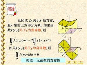 利用直角坐标计算二重积分ppt课件.ppt