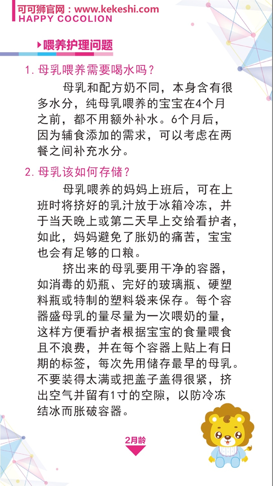 可可狮2月龄宝宝养育篇ppt课件.pptx_第3页