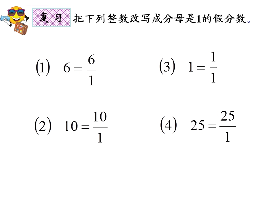 六年级数学上册第三单元倒数的认识ppt课件.ppt_第2页