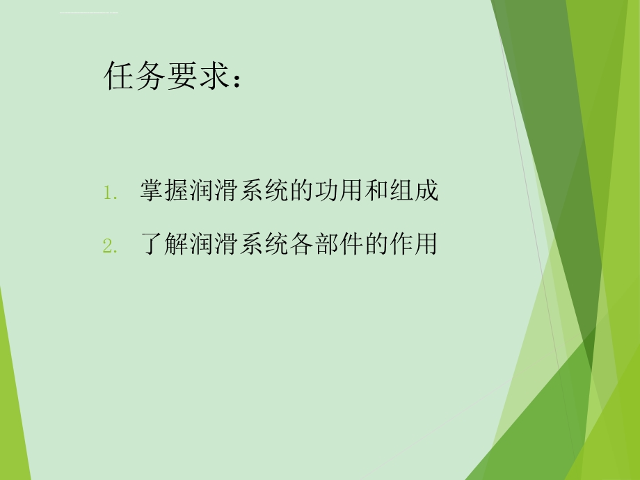 发动机润滑系统ppt课件.ppt_第2页