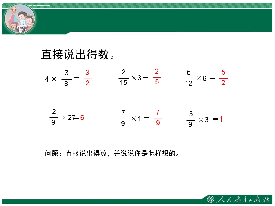 分数乘小数(课堂ppt)课件.ppt_第3页