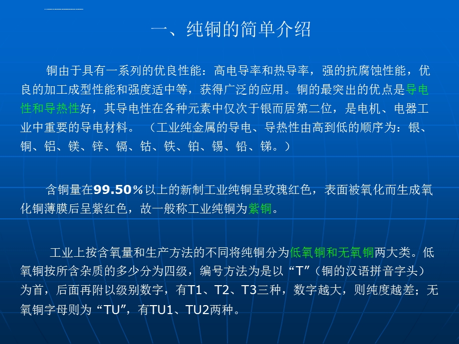 各杂质元素对铜的影响——检测中心ppt课件.ppt_第3页