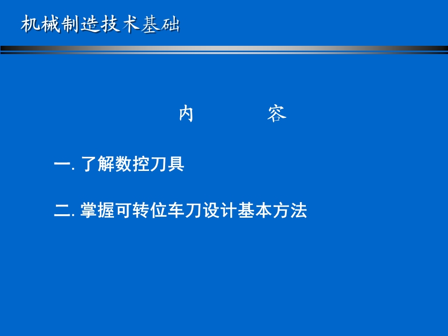 可转位车刀设计参考详解ppt课件.ppt_第2页