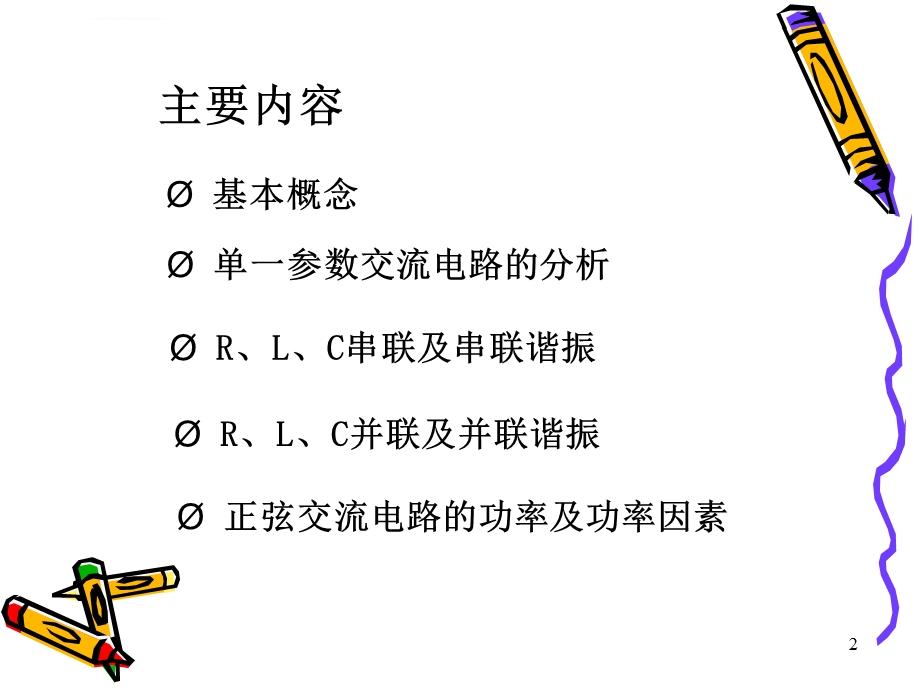 南京农业大学物理 第7章 交流电ppt课件.ppt_第2页