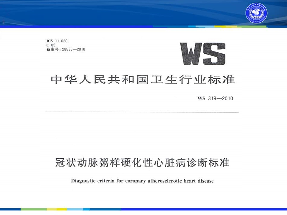 冠状动脉粥样硬化性心脏病诊断标准(急性冠脉综合征部分)ppt课件.ppt_第3页