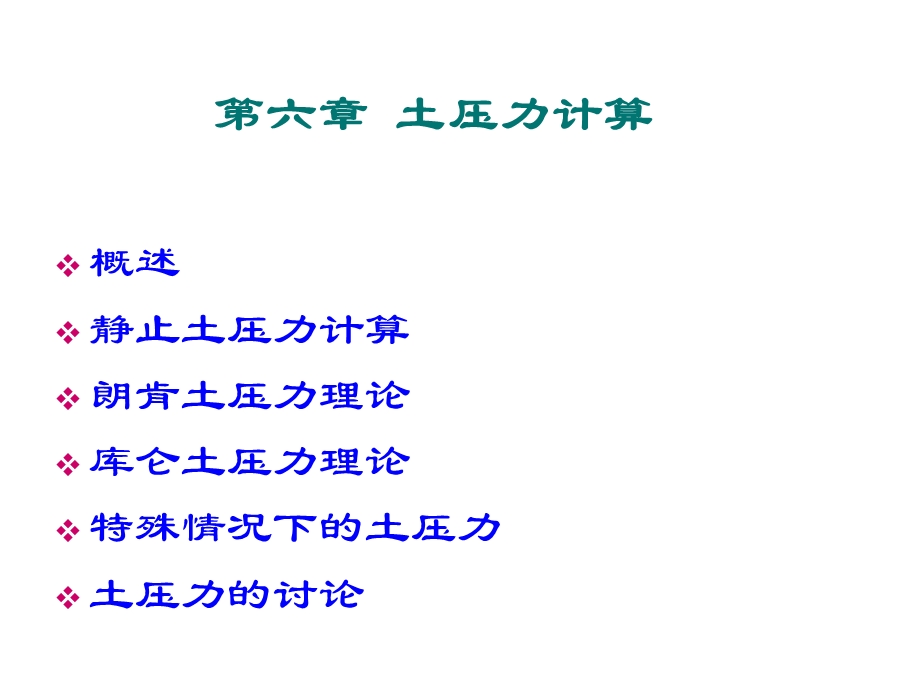 同济大学土力学土压力计算ppt课件.pptx_第1页