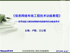 单元七光纤熔接技术（YQ已修改校对）ppt课件.ppt