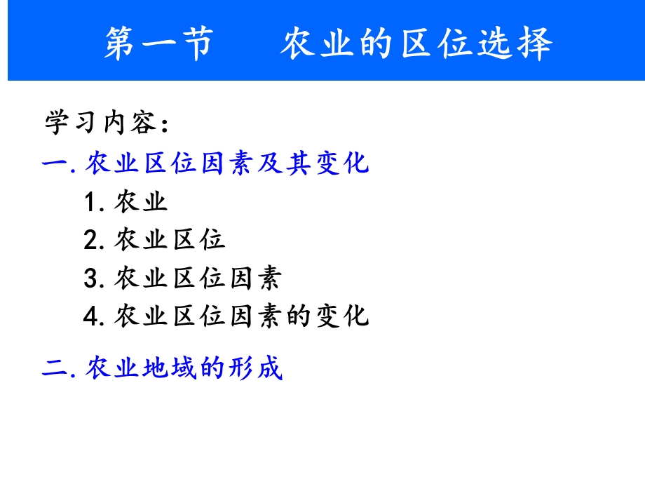 农业区位选择ppt课件.ppt_第2页