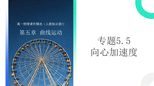 向心加速度ppt课件.pptx