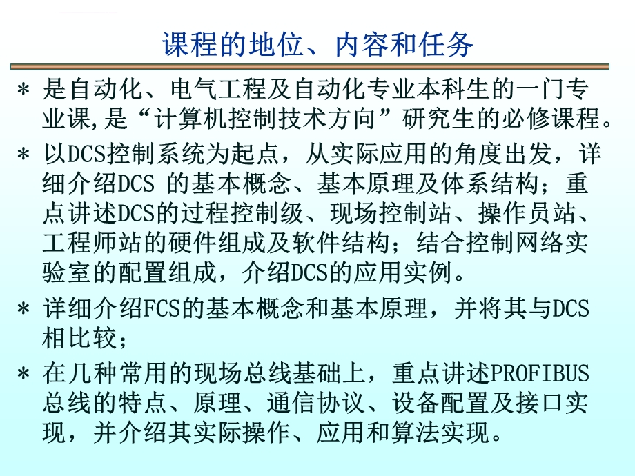 分布式控制系统ppt课件.ppt_第2页