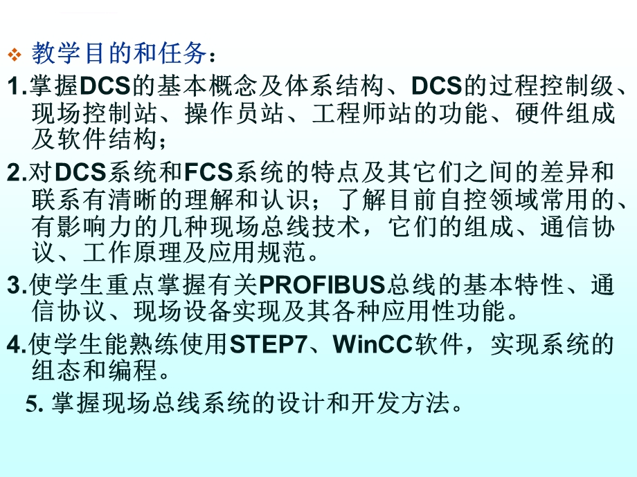 分布式控制系统ppt课件.ppt_第3页