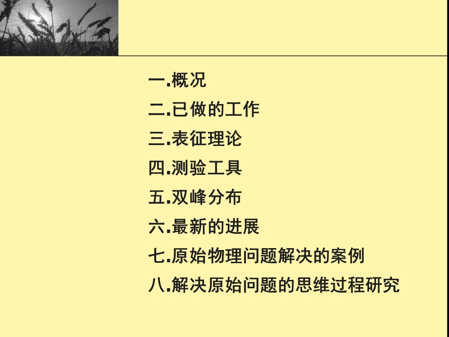 原始物理问题ppt课件.ppt_第2页