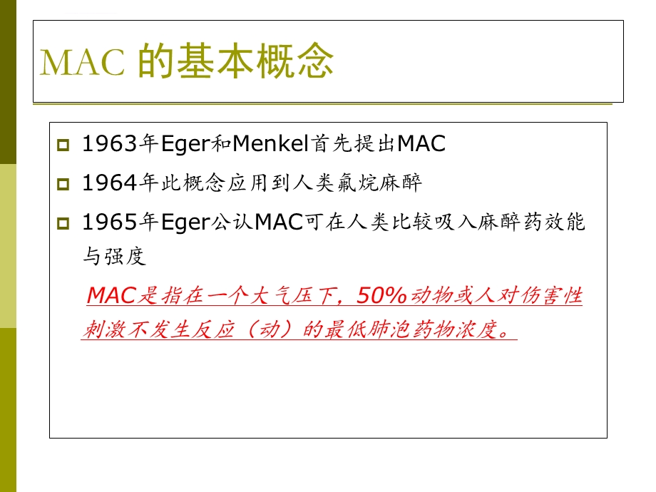 吸入麻醉知识要点ppt课件.ppt_第3页